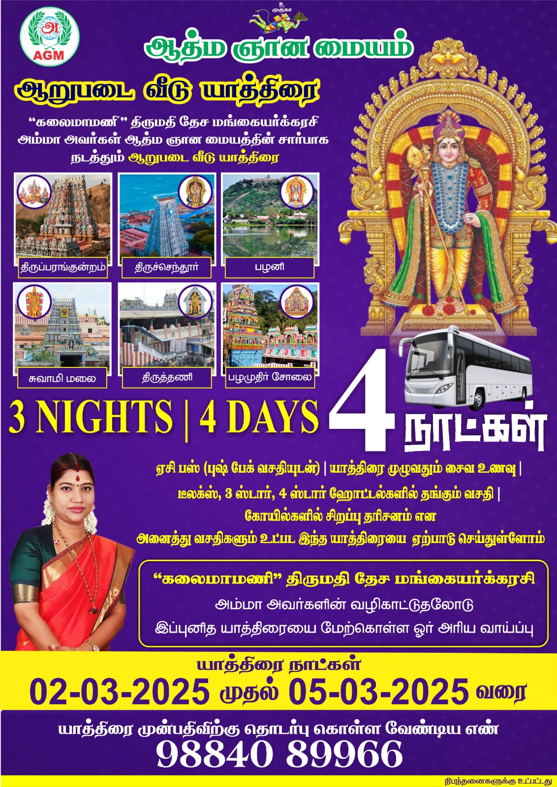 Arupadai Yatra Flyer